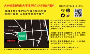 【short版】重要指名手配犯の八田與一に関する情報提供のお願い