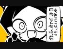 【ニコカラ】 人間のパクリ 【offvocal】