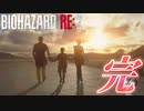 家族になるべき【バイオハザードRE:2 ZVersion 女性実況】Part36終