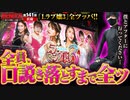 ZENTZ～全ツッパ日本一への道～　第141話 前編