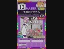 【譜面確認用】 予感のシグナル MASTER 【オンゲキ外部出力】