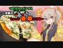 つむぎキッチン#2～市販のピザをちょっと豪華にして誤魔化す～【VOICEVOX】