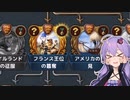 【EU4】強くて大きいイングランド【結月ゆかり実況】