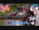 Project zomboid 第34話『謎施設はクイントタナモ⁉』そしてそしてついに・・・！｜ゾンボイド実況｜VOICEVOX実況｜Project Zomboidマルチプレイ