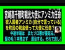 23・12・28朝　高千穂町は税金使って　何やってるの？