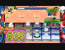 【エグゼRUN!】アドコレをゆたぁ～りと駆け巡る!　第1章：初代ロックマンエグゼ編　#38 [萌黄鮭]