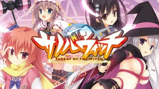 【癒しを求めて】"サノバウィッチ"実況プレイpart7
