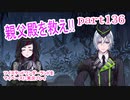 ツイステッドワンダーランドをマイペースに実況プレイ　part136