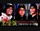 【会員見放題】住倉カオスの裏怪談～業界人だけが知っている深怖い話　夜職（飲食店）編　前編