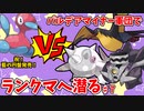 [SVゆっくり]パルデアマイナー軍団でランクマッチに殴り込む！！ ♯7