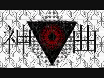 【UTAUカバー】神曲【カゼヒキ】