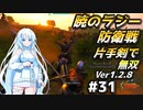 【Mount & Blade 2】WhiteCULは片手剣で無双したい #31【マウントアンドブレード2】【マウブレ2】
