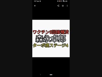 消費税や財務省の闇暴露で人気になった森永卓郎がワクチン5回接種してステージ4のターボ癌を公表
