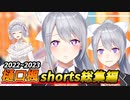 2023年総決算！樋口楓 shorts 総集編【にじさんじ】【切り抜き】