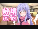 ディアちゃんは大好きな人と煩悩を解放したい！