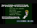 【ゲーム実況】身軽な主人公を正確に操れ！『カイの冒険』第２局