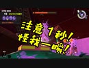 【Splatoon3】シャケとイクラと松嘩りすく再106【COEIROINK：松嘩りすく実況】