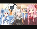 【voiceroid劇場】なぞなぞ