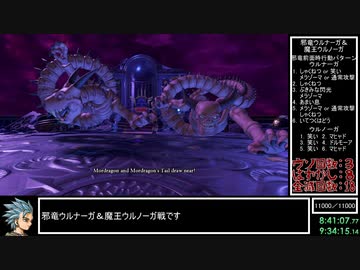 DQ11S Steam版 公式全縛りRTA 9:19:42(without loads) part12