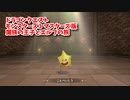 【DQM3 マスターズ版】新しくなったモンスターズの世界へ！初めてのお見合い！これは、スタフィ！【Part18】