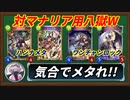 【シャドウバース】マナリアウィッチをメタる為だけに作った八獄ウィッチでわからせる