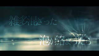 【Vocaloid】赤坂アマガサ　/　音街ウナ