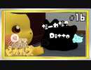 16/26▼解明、□キューブの真実！◀二人実況◀帰ってきた名探偵ピカチュウ