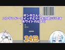 【VOICEVOX劇場】日々サンタさんと戦うのWhiteCUL