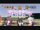 こはるりスタリオン　第56レース