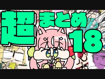 〈超〉手描き切り抜きまとめ 18