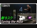 【EFT】新タスク　メカニックタスク　Saving the Mole【タルコフ】【配信切り抜き】Ver.0.14.0