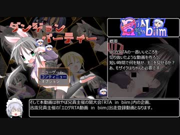 [エロゲRTA] ダンジョンパーティー　バグ有Any％RTA_14分17秒[エロゲRTA動画inbiim]