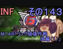 もっかい地球を救うリス【１４３】リング破壊作戦 後篇（１）【地球防衛軍6】