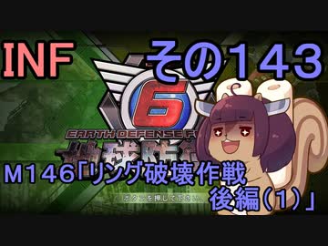 もっかい地球を救うリス【１４３】リング破壊作戦 後篇（１）【地球防衛軍6】
