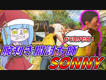 ソーヤ家にクリスマスプレゼントを突き刺すソニー君【VOICEROID実況/Texas Chain Saw Massacre/テキサスチェーンソー】
