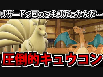 【実況】ポケモンSVでカントー統一パーティでたわむれる Part11 リザードン回（未遂）