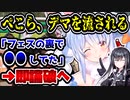 ホロライブ兎田ぺこら、グラブルフェスの裏で〇〇したという噂が流れる→デマだと即論破　【グラフェス/グランブルーファンタジー】