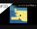 〔ファミレスを享受せよ〕青年、ファミレスを享受する　part10