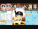 #4 最強チート選手イチローがキター！！超難易度アップの戦力外ペナント【ゆっくり実況 パワプロ2022 戦力外ペナント】