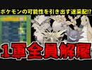 【実況】ポケモンSVでカントー統一パーティでたわむれる Part9　1軍全員解雇