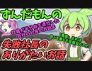 豆知識第136話　失敗社長のお話「愚直について」