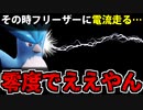 【実況】ポケモンSVでカントー統一パーティでたわむれる Part7 零度でええやん