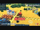 【KINGDOMS-AND-CASTLES】第2回　国の礎を　じっくり気分転換　キングダムアンドキャッスル