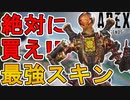 絶対に買い逃すな！最強の超激レアスキン「ワインレッドの騎士」が再販！！【プレステージスキン】【コレクションイベント】【スーパーレジェンド】【リーク】【APEX LEGENDS/エーペックスレジェンズ】