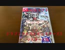 DQM3マスターズ版 開封動画