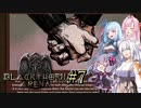 【ブラックソーンズアリーナ#7】あかり、闘技場のオーナーになる ～彼女ができました。byアカネ～【VOICEROID＋α実況】