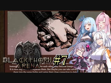 【ブラックソーンズアリーナ#7】あかり、闘技場のオーナーになる ～彼女ができました。byアカネ～【VOICEROID＋α実況】