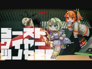 【紡乃世詞音実況】ゴーストワイヤーツノセ　その28
