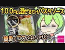 [ダイソー] クイックパスタバジル