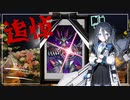 アリス、カオスルーラーを追悼します！